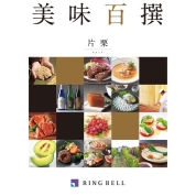 [RING BELL]美味百撰 片栗(かたくり)