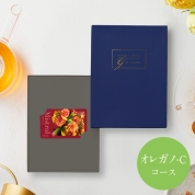 選べるギフト［Mistral e-order choice］オレガノ-C