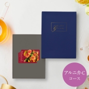 選べるギフト［Mistral e-order choice］アルニカ-C