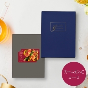 選べるギフト［Mistral e-order choice］スーニオン-C