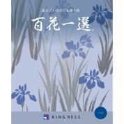 [RING BELL]百花一選 柘植（つげ）　