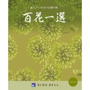 [RING BELL]百花一選 南天（なんてん）　