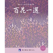 [RING BELL]百花一選 山桃（やまもも）　