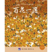 [RING BELL]百花一選 篠竹（しのだけ）　