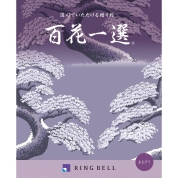 [RING BELL]百花一選 青桐（あおぎり）　