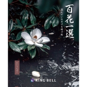 [RING BELL]百花一選 泰山木（たいさんぼく）　