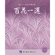 [RING BELL]百花一選 月桂樹（げっけいじゅ）　