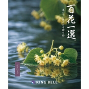 [RING BELL]百花一選 菩提樹（ぼだいじゅ）　