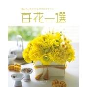 [RING BELL]百花一選 ねむのき　