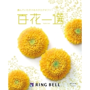 [RING BELL]百花一選 ねむのき　