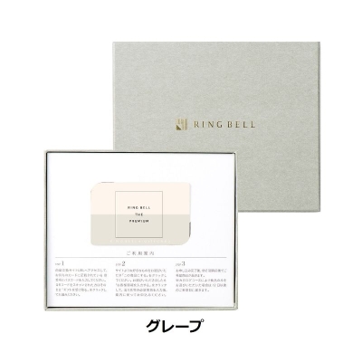 RING BELL]ザ プレミアム(グレープ)（カード/BOXタイプ） - 京王ネット