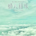 [婦人画報RING BELL]重空（かさねぞら）