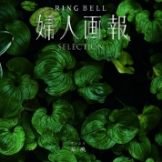 [婦人画報RING BELL]翠風（すいふう）