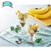 ANAオリジナル 北海道ミルクを使ったとびっきりアイス～バナナセレクション～16個 17-3