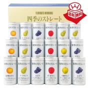 ［フロリダスモーニング］国産  四季のストレートジュース〈ANX50V〉 40-7