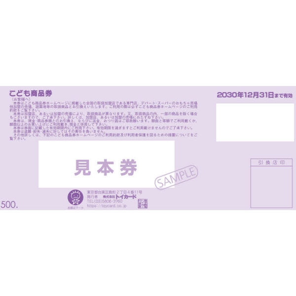 こども商品券 500円券×10枚（5，000円） - 京王ネット