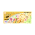 こども商品券 ５００円券×２０枚（１０，０００円）　　