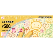 こども商品券 ５００円券×２０枚（１０，０００円）　　