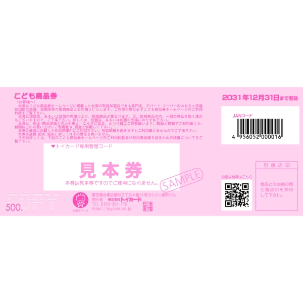 こども商品券 500円券×40枚（20，000円） - 京王ネット 