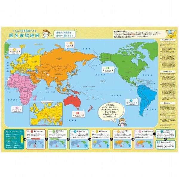 公文 世界地図パズル 京王ネットショッピング 京王百貨店