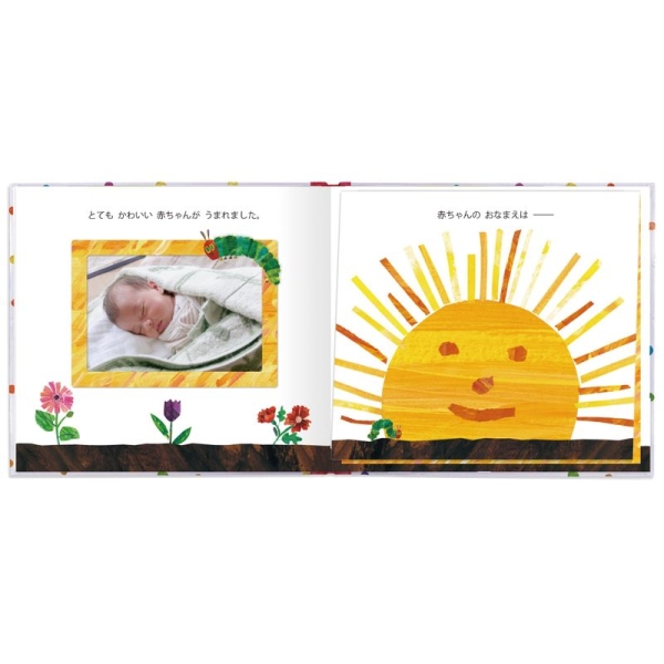 アルバムえほん オピカ]赤ちゃん誕生絵本 withはらぺこあおむし - 京王