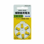 補聴器用電池 PR536 (10パックセット)