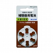 補聴器用電池 PR41 (10パックセット)