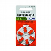 補聴器用電池 PR48 (10パックセット)