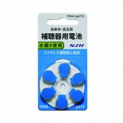 補聴器用電池 PR44 (10パックセット)