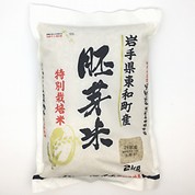 特別栽培米 岩手県東和町産 ひとめぼれ 胚芽精米 2kg