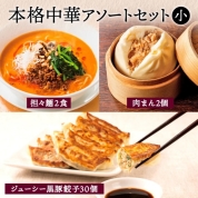 【産直】[謝朋殿]人気の中華アソートセット【小】