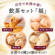 【産直】[謝朋殿]飲茶セット【福】