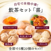 【産直】[謝朋殿]飲茶セット【喜】