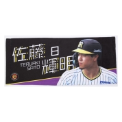 【阪神タイガース】京王百貨店限定フェイスタオル 　＃８ 佐藤（輝）選手