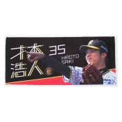 【阪神タイガース】京王百貨店限定フェイスタオル 　＃３５ 才木選手