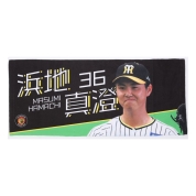 【阪神タイガース】京王百貨店限定フェイスタオル 　＃３６ 浜地選手