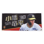 【阪神タイガース】京王百貨店限定フェイスタオル 　＃３８ 小幡選手