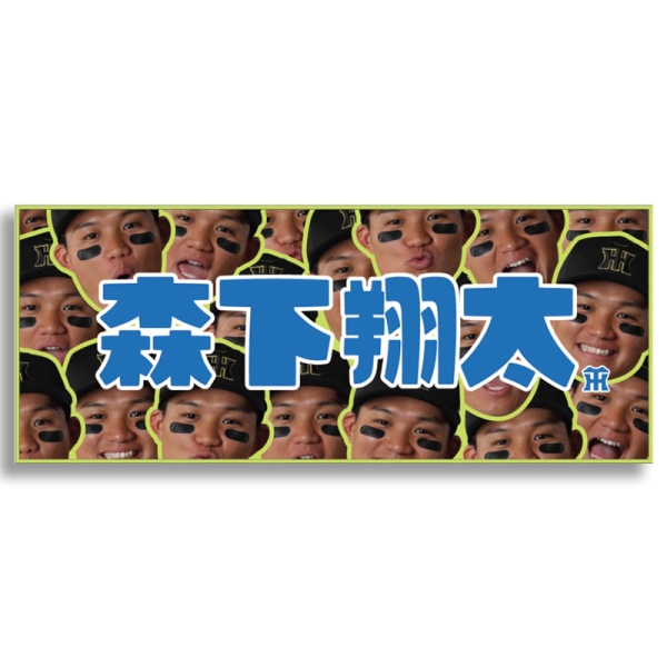 阪神タイガース]顔柄選手フェイスタオル 森下選手 - 京王ネット