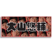 [阪神タイガース]顔柄選手フェイスタオル　大山選手　