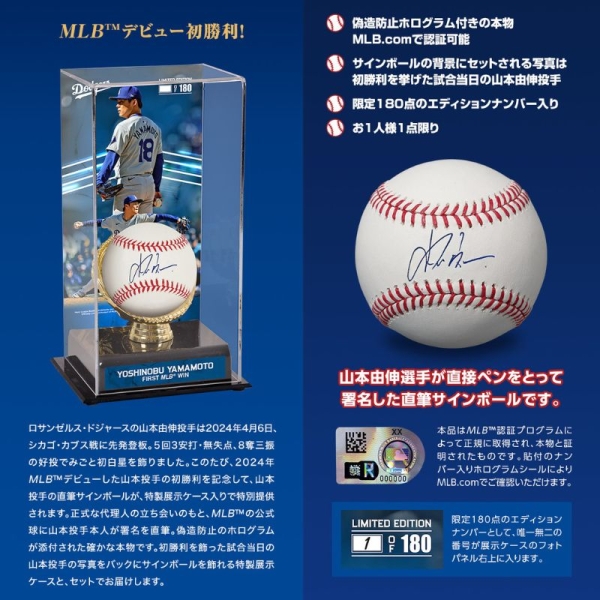 山本由伸の値段と価格推移は？｜1167件の売買データから山本