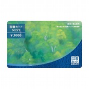 [図書カードNEXT]東山魁夷シリーズ「緑渓」3,000円カード